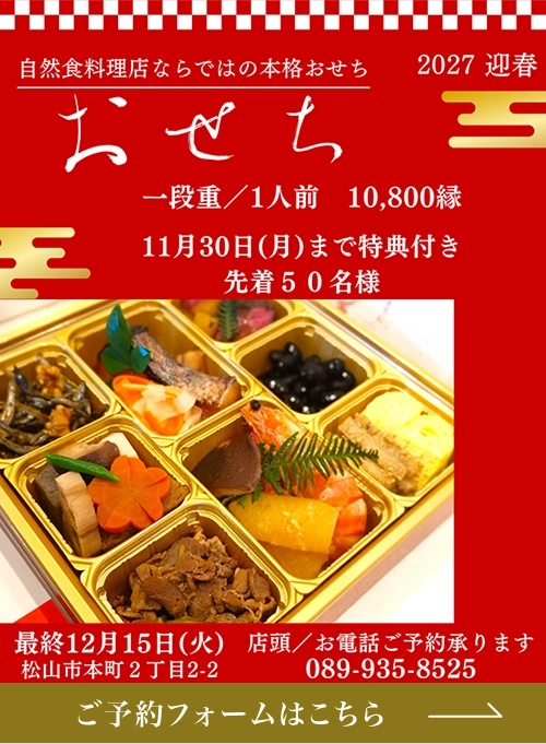 おせち