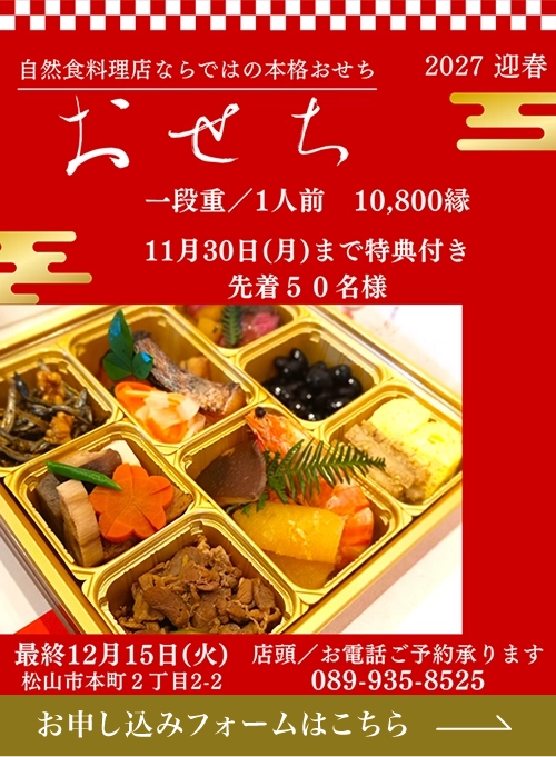 おせち